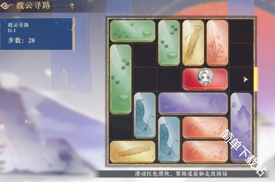 花亦山心之月拨云寻路11.1至11.10过关详情参考图