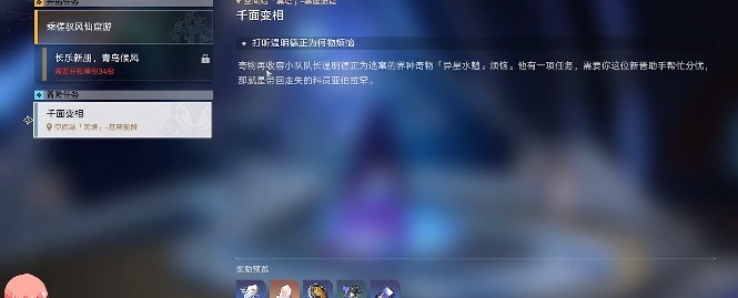 千面变相任务全攻略：崩坏星穹铁道图文通关指南