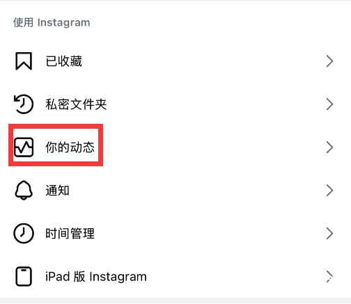 Instagram怎么隐藏作品