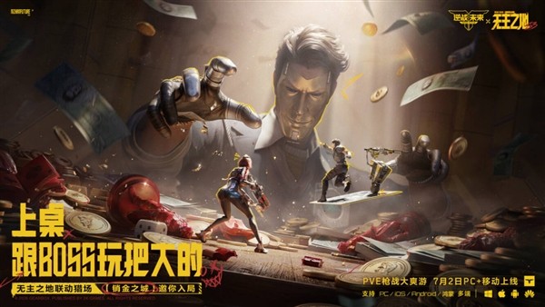 《逆战未来》S3无主之地联动赛季7月2日正式上线