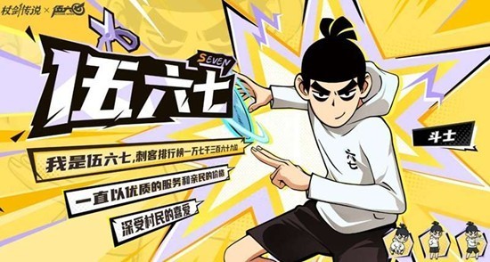 杖剑传说伍六七联动角色技能详解