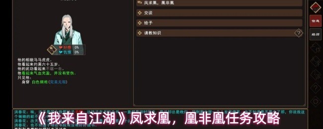 凤求凰：凰非凰任务详解