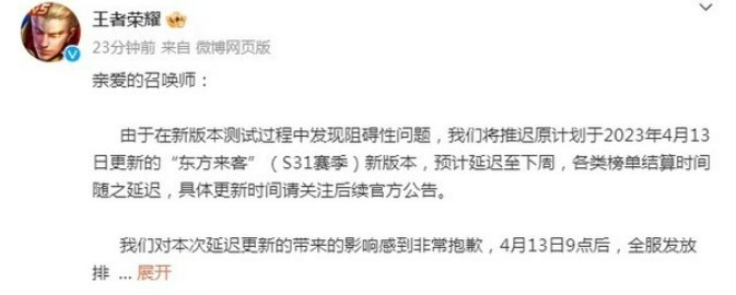 王者荣耀新赛季延期公告-新赛季具体时间公布