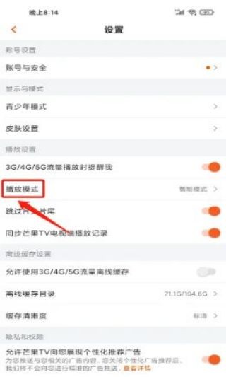 芒果TV切换播放方法