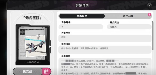 异环无名医院通关攻略
