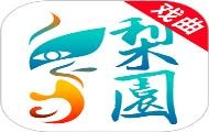 梨园行戏曲查找戏曲视频攻略