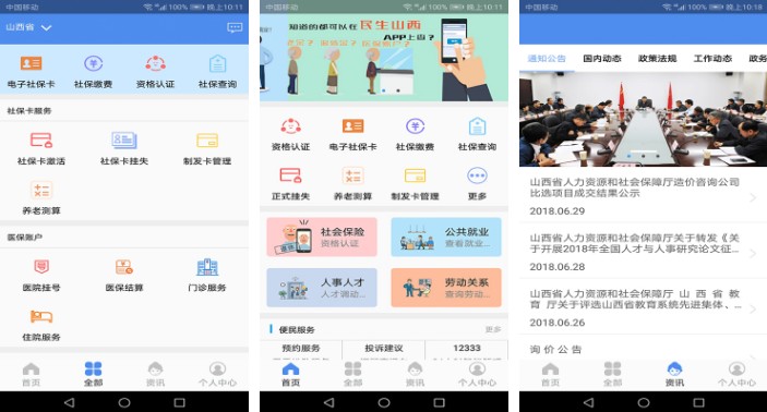 山西民生认证app如何开启相机权限 操作方法介绍