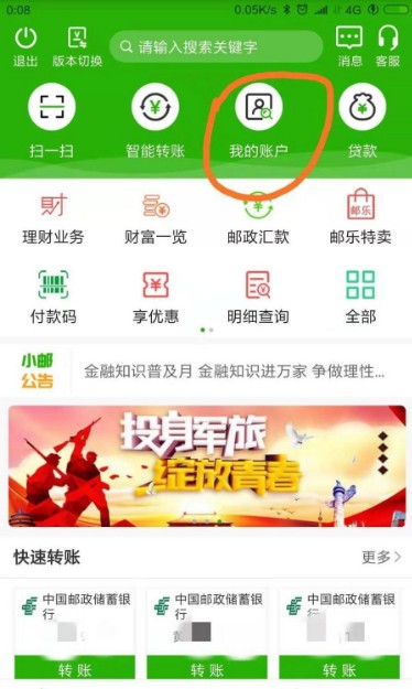 中国邮政储蓄银行定期存款攻略