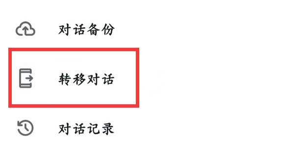 WhatsApp聊天记录迁移到新手机教程