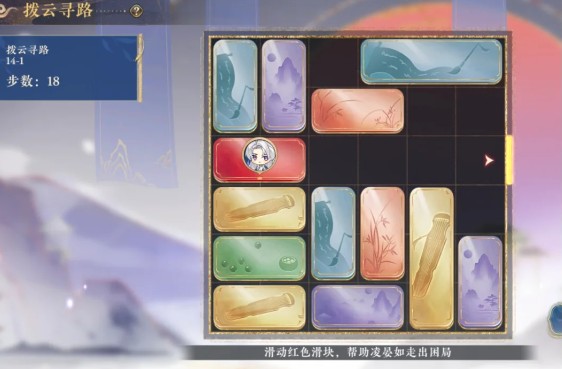 花亦山心之月拨云寻路14.1至14.10过关答案参考图