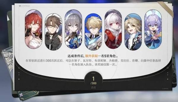 300抽自选五星角色推荐：崩坏星穹铁道五星角色选择指南