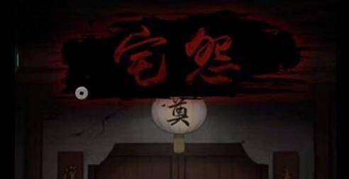 宅怨五角星通关攻略及技巧指南