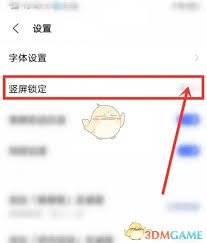 vivo浏览器如何切换竖屏锁定