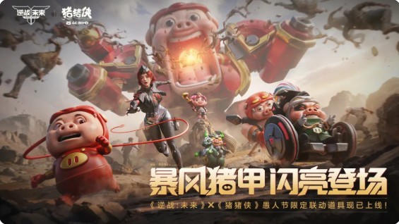 逆战 pig猪侠 联动武器获取指南