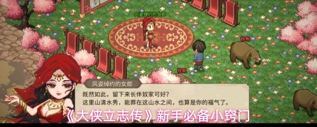 《大侠立志传》新手攻略全解