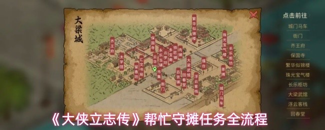 帮守摊全流程攻略