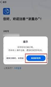 变更手机号码-浙里办APP