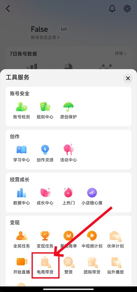 开通抖音商品橱窗完整步骤指南