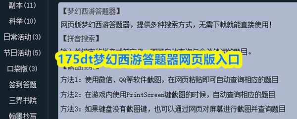 175dt梦幻西游答题器网页版免费入口