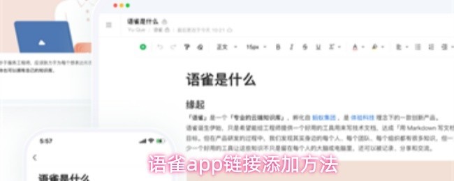 链接添加技巧指南