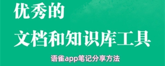 笔记分享技巧
