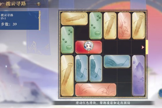 花亦山心之月拨云寻路15.1至15.10通关参考图
