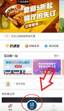 北京亿通行app如何恢复微信支付 亿通行绑定微信支付教程