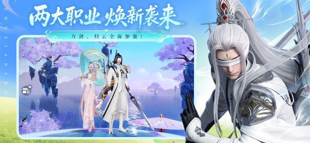 《诛仙》手游：万剑归云强化，三大场景焕新体验