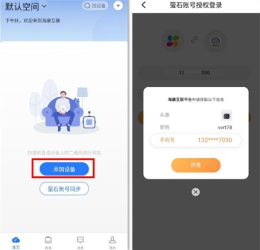 海康互联监控设备添加指南