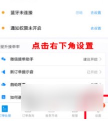 饿了么外卖商家版临时歇业指南