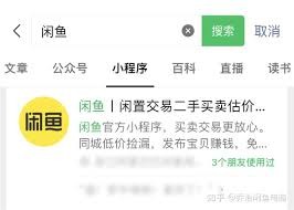 闲鱼开通微信支付一键教程