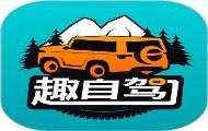趣自驾游景点查询攻略指南