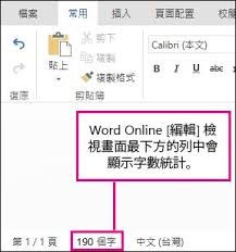 Microsoft Word手机版查字数教程
