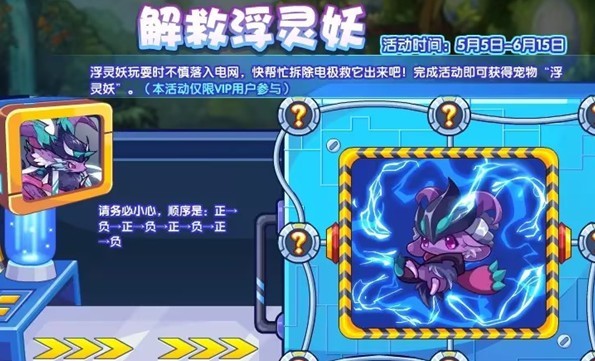 洛克王国浮灵妖解救活动玩法指南