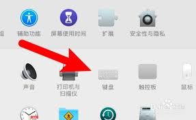 设置百度输入法Mac版权限