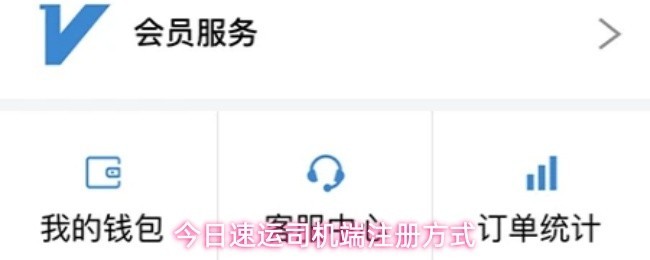 速运司机端注册教程：快速轻松上手