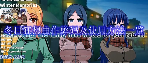 《冬日狂想曲》2024年最新作弊码分享