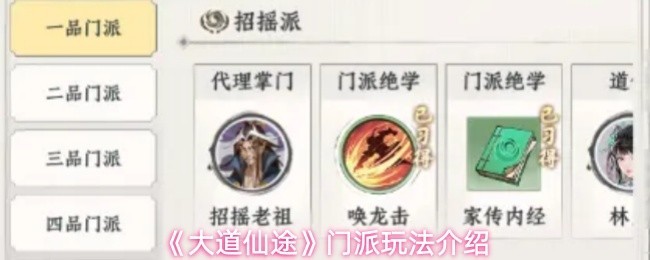 门派 gameplay 介绍