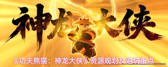 游戏资源管理与避坑指南
