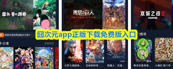 囧次元手游免费下载官方入口