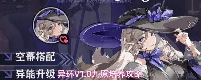 九原培养全解攻略