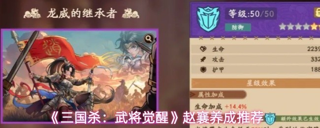 赵襄养成推荐：《三国杀：武将觉醒》