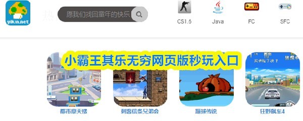 小霸王经典游戏网页版一键启动入口