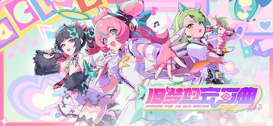 绝区零2.6版「旧梦的安可曲」上线，网易云游戏畅玩手机电脑