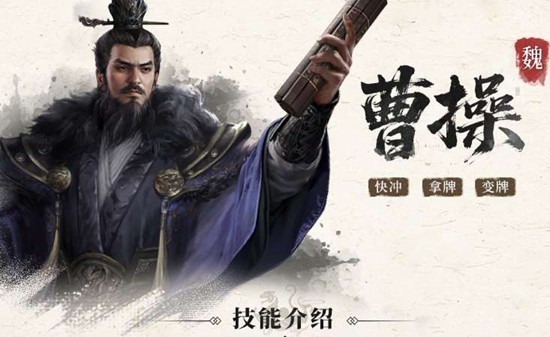 曹操技能详细解析_三国百将牌策略攻略
