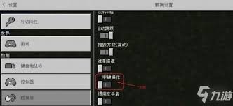 如何在《我的世界》中更改方向键操作方式