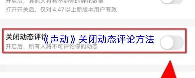 《声动》清理动态评论步骤