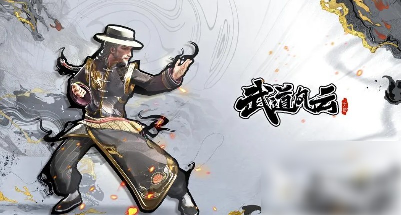 武道风云阵容搭配指南与推荐策略