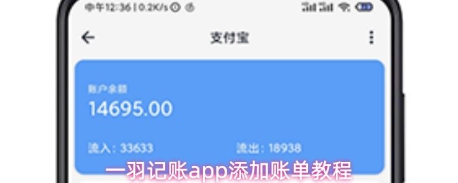 一羽记账APP账单添加教程指南