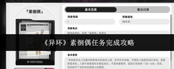 完成素徊偶任务详解